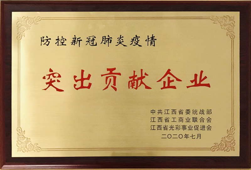 “防控新冠肺炎疫情突出貢獻企業”-修.jpg